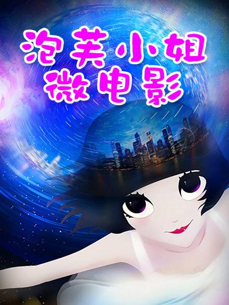 [极品嫩妹]双马尾嫩妹广州臀模2020.02[1.49G]